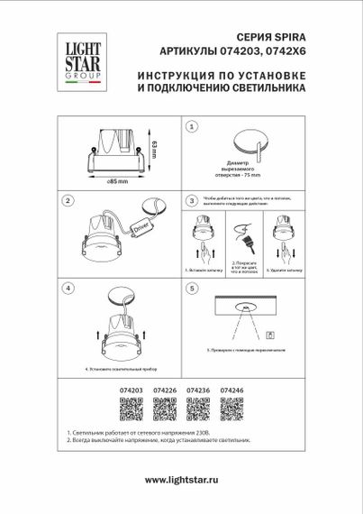 Внутренняя линза для серии Spira D85 мм, оптика 36G Lightstar Spira 074203