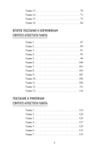 Апостоликон Маркиона (PDF)