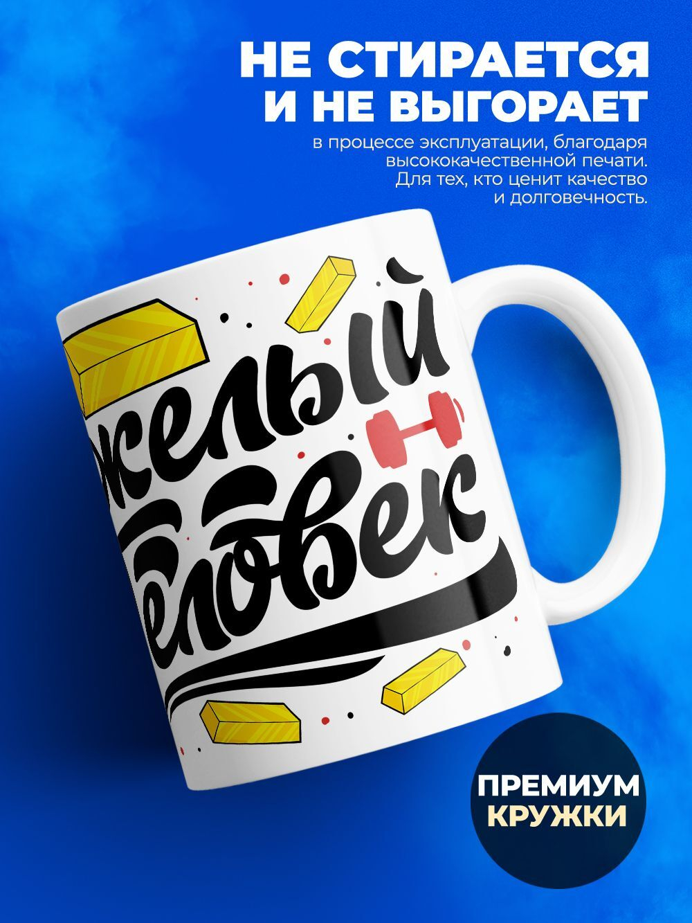 Кружка ТМ Ларец, с именем, Артём тяжелый человек, потому что золотой, глянцевая, 330мл