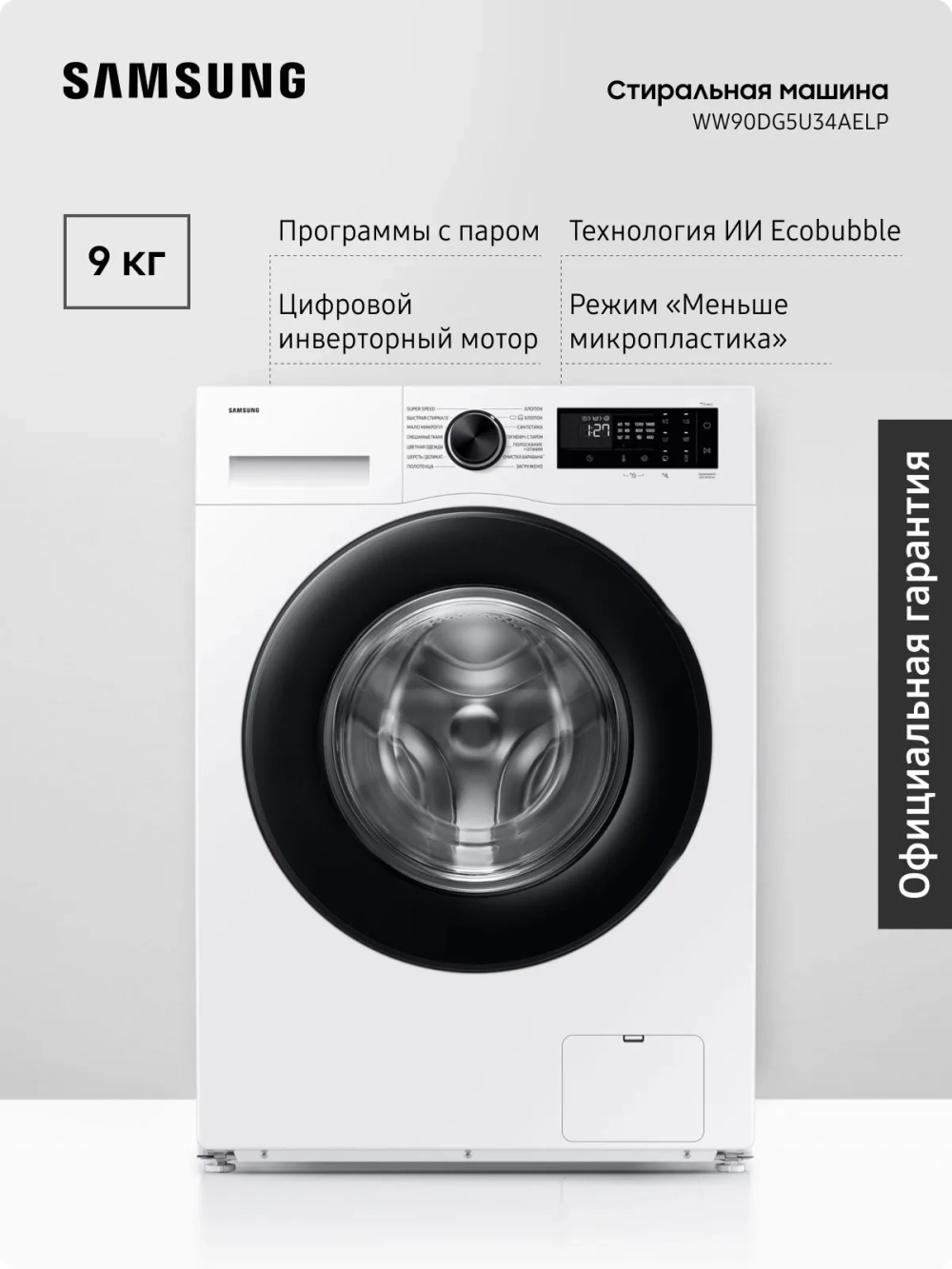 Стиральная машина Samsung WW90DG5U34AELP