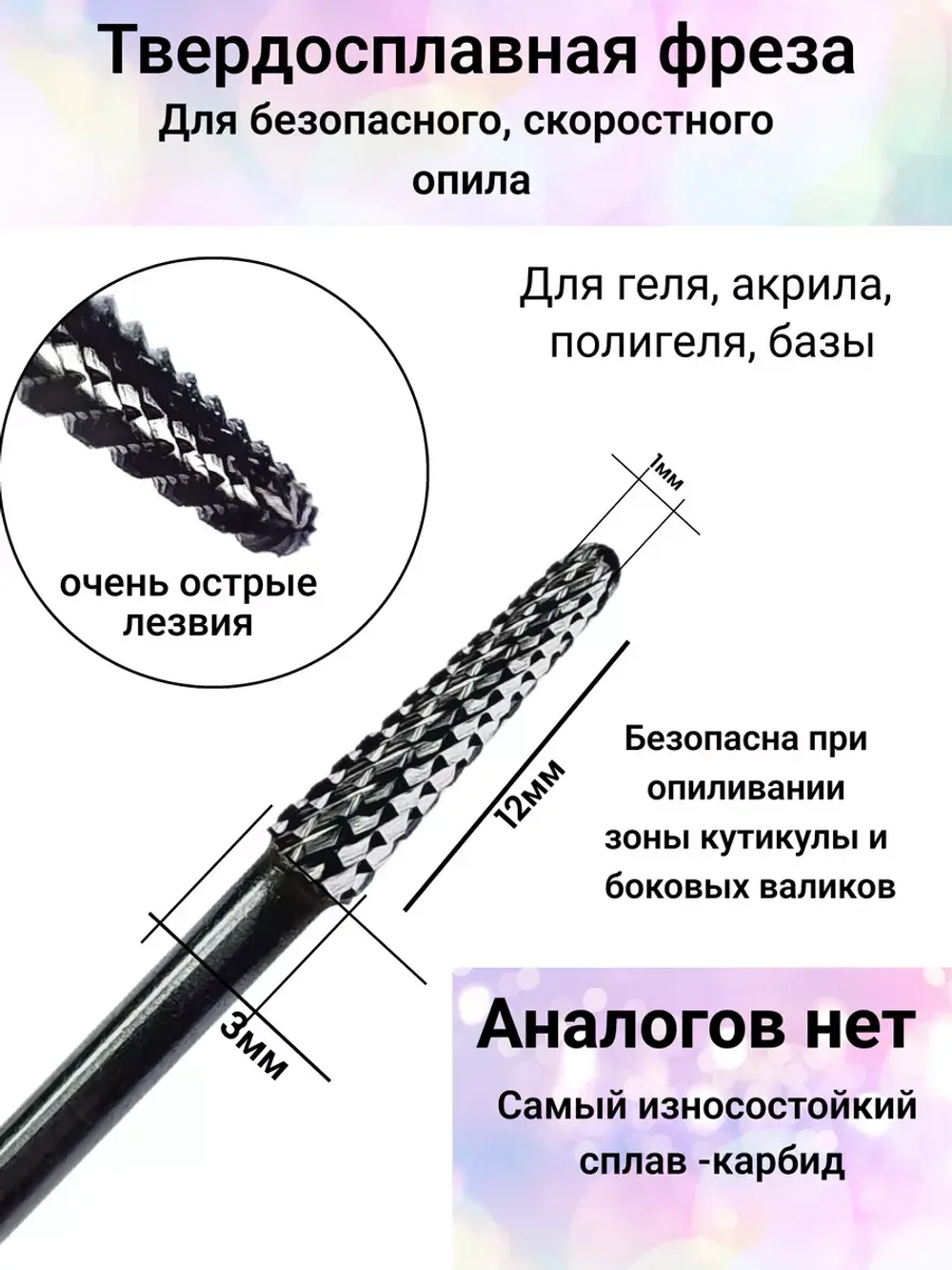 Фреза конус маленький елка для выпиливания ногтя и затеков