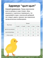 Здравур Витаминная добавка для цыплят утят 250гр *3шт
