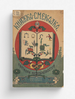 Книжка-смекалка | Нет автора