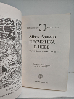 Песчинка в небе