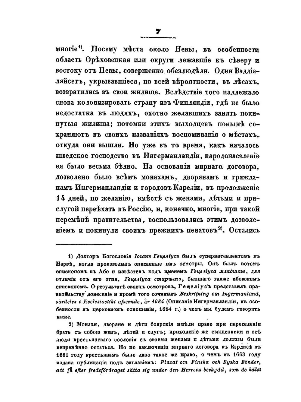 Нева и Ниеншанц. Часть II | А.И. Гиппинг