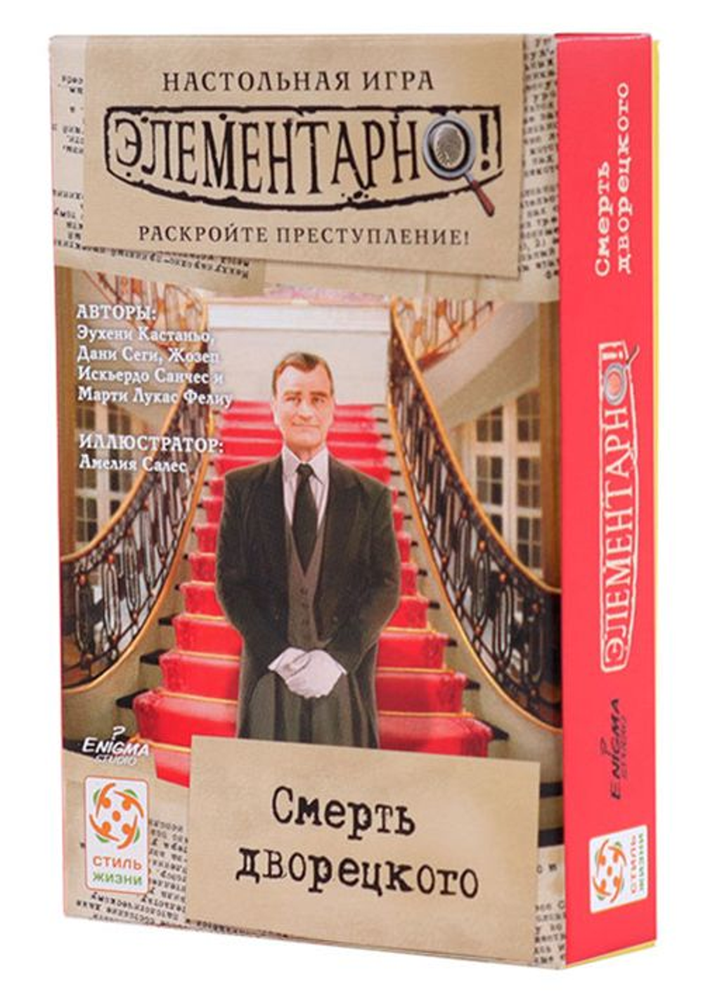 Элементарно! (3) Смерть Дворецкого