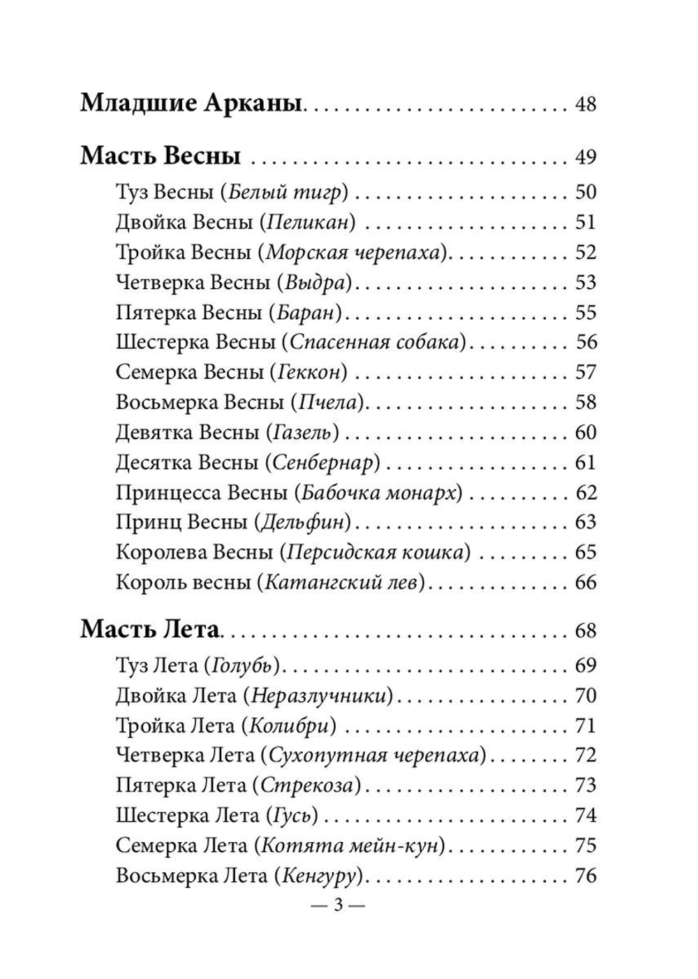 Таро Животных