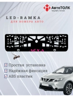 Рамка с подсветкой. Пурпурная надпись Лёха Nissan.