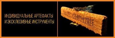 Руны и рунескрипты ручной работы
