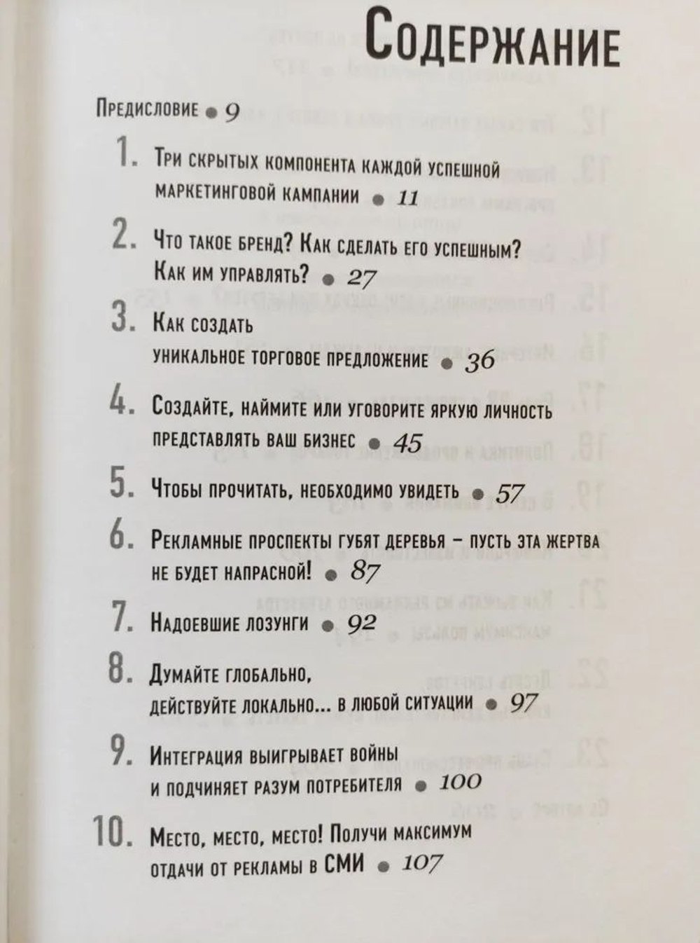 Укради эти идеи!