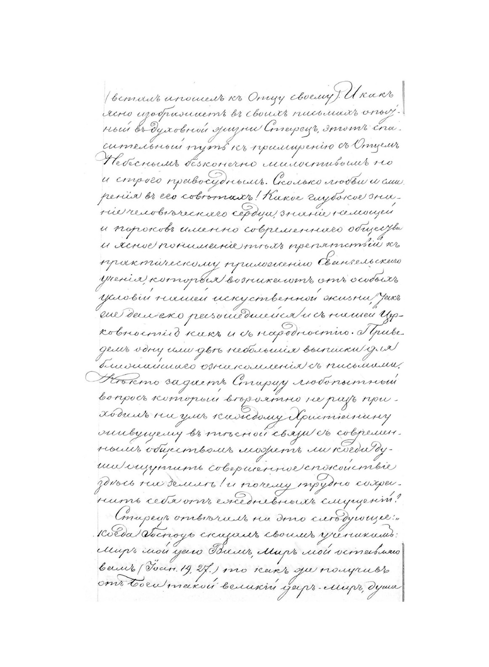 Собрание писем Оптинского старца иеросхимонаха Макария - публикация. Рукопись | Леонид