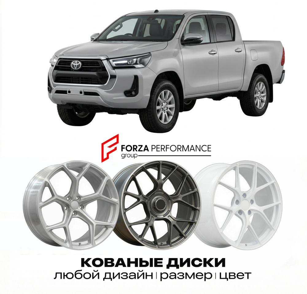 КОВАНЫЕ ДИСКИ для Toyota Hilux VI (N80) 1997-2001 Тойота