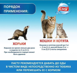 Мальт паста для вывода шерсти Cliny со вкусом сыра 30мл