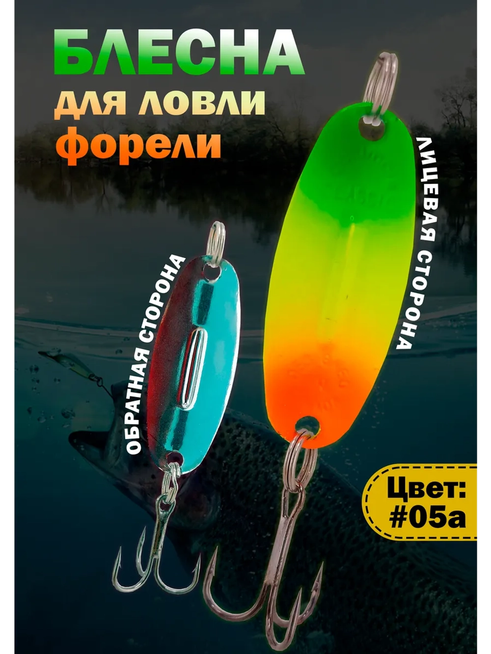 Блесна на форель зимняя колебалка Вильямс цвет #05А