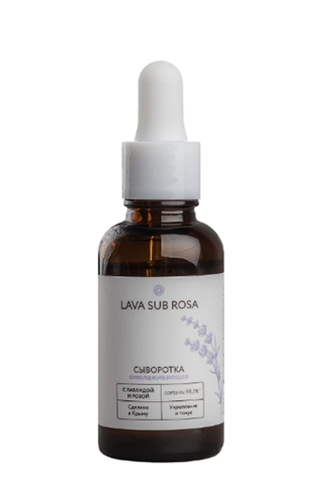 Сыворотка Омолаживающая с лавандой и розой Lava sub rosa.