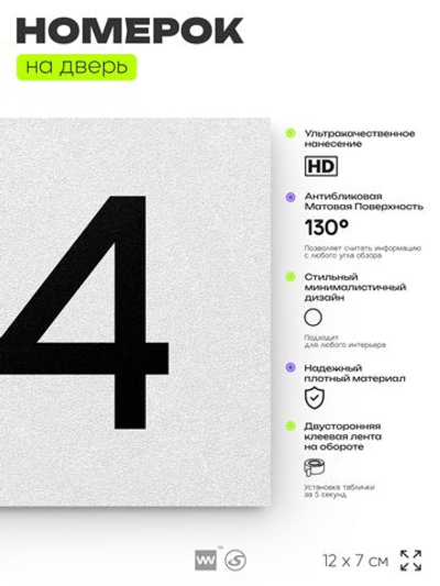 Номер на дверь 514, табличка на дверь для офиса, квартиры, кабинета, аудитории, склада, белая 120х70 мм, Айдентика Технолоджи