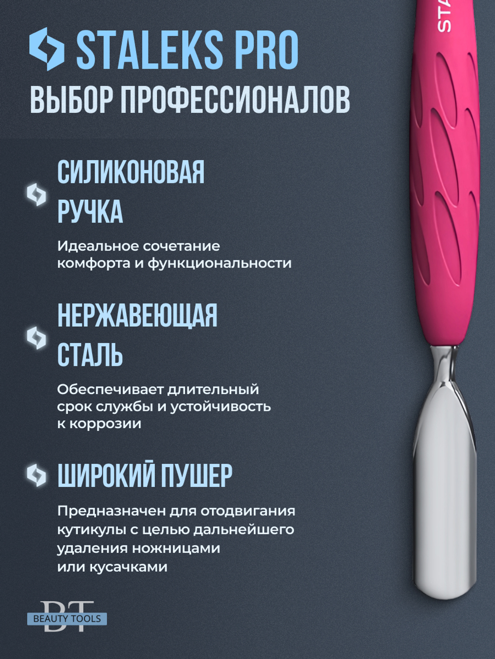 Пушер широкий + узкий Staleks Pro UNIQ 10/1