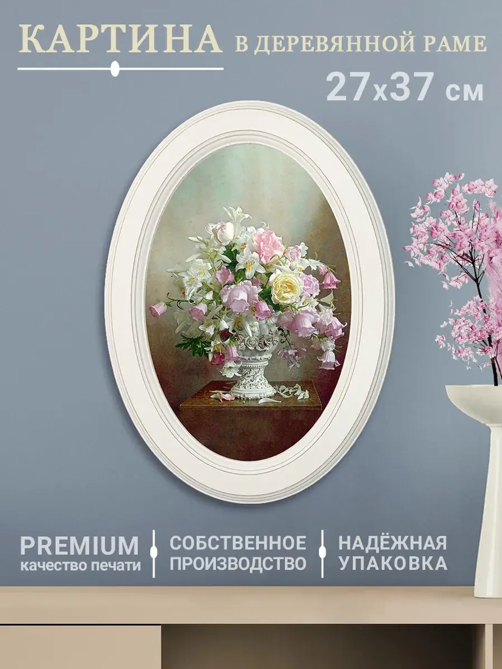 Картина на стену интерьерная на холсте 27*37 см