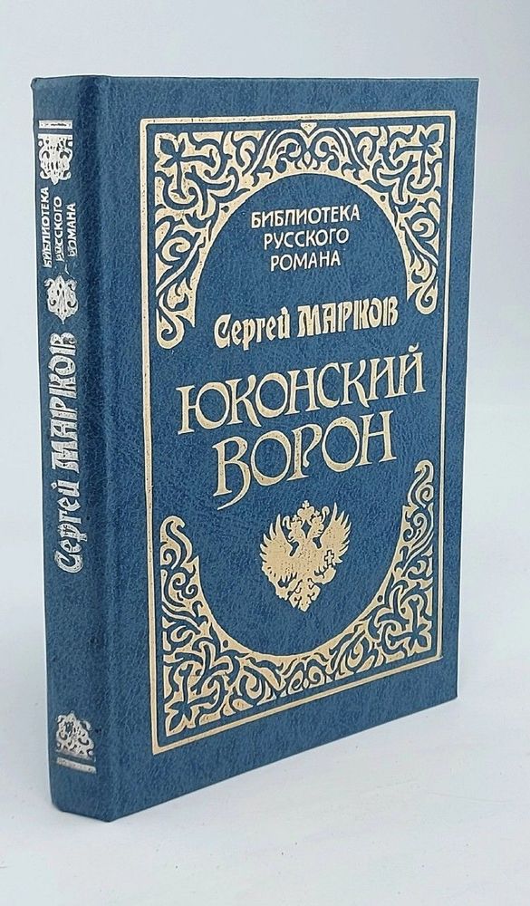 Юконский ворон