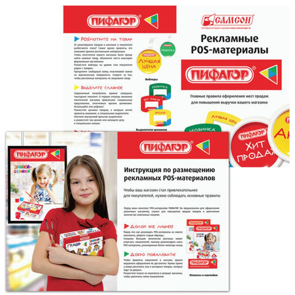 POS-материалы ПИФАГОР, комплект 10 позиций + инструкция по размещению, 503683
