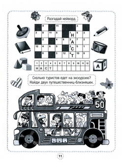 КРОССВОРДЫ, ИГРЫ, РЕБУСЫ. ИГРЫ ДЛЯ УМА, изд.: Проф-пресс