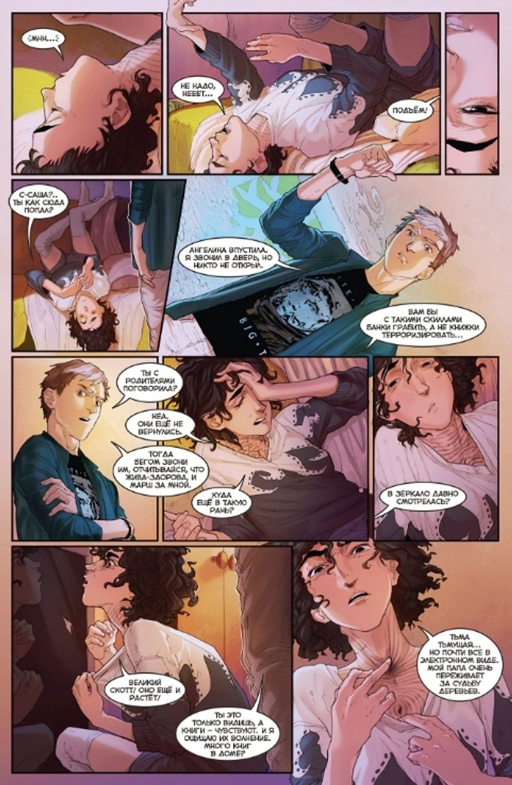 Комикс Экслибриум. Том 2. Костяной дом