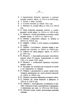 Исторический очерк деятельности Военного управления. Том I | М. И. Богданович; М. Хорошхин