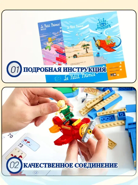 3Д Конструктор Маленький принц фигурка игрушка