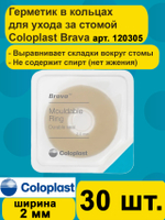 120305 Защитное моделируемое кольцо для стомы Coloplast Brava Mouldable Ring 2 мм, 30шт