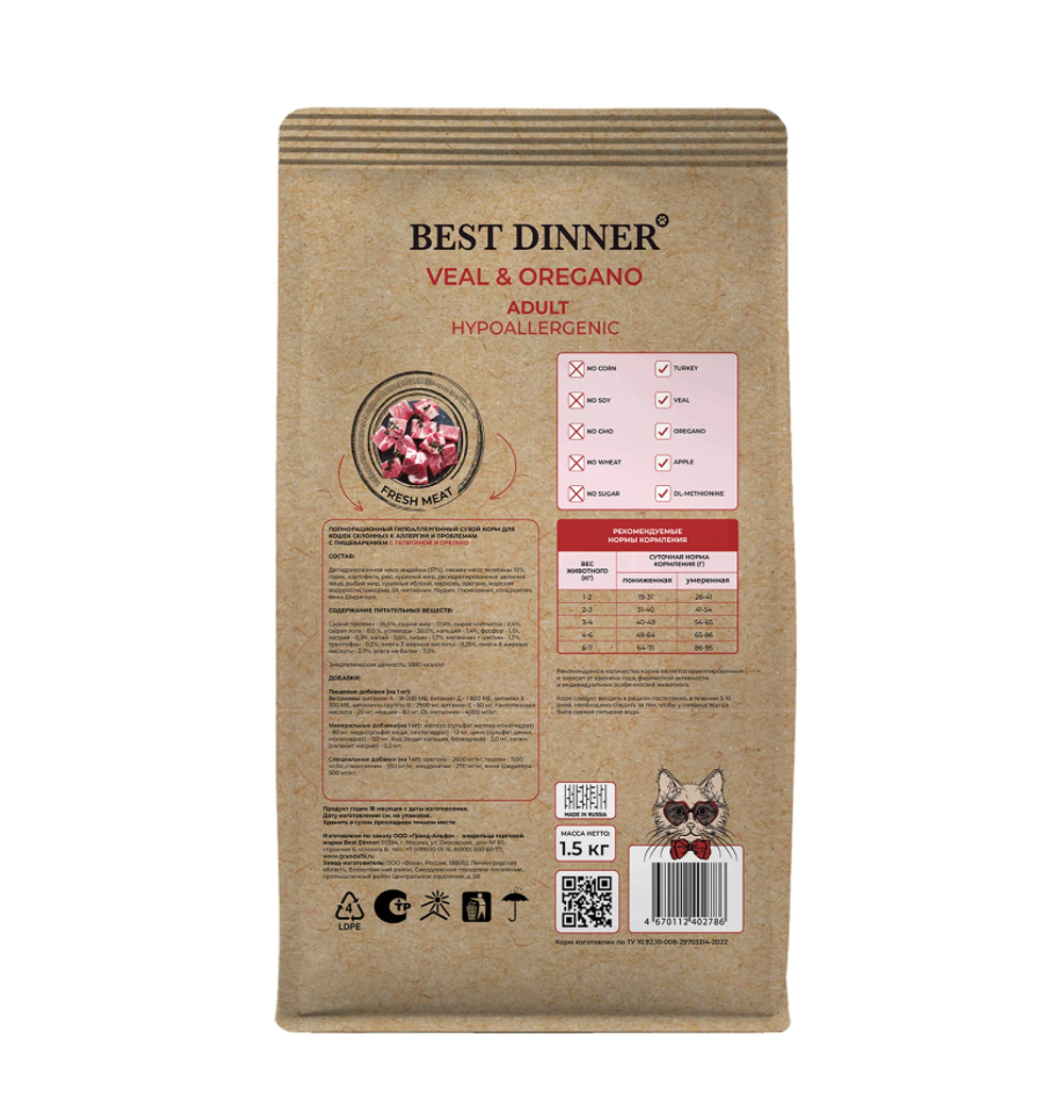 Best Dinner Holistic Veal&Oregano д/кошек гипоаллергенный с телятиной и орегано 1,5кг
