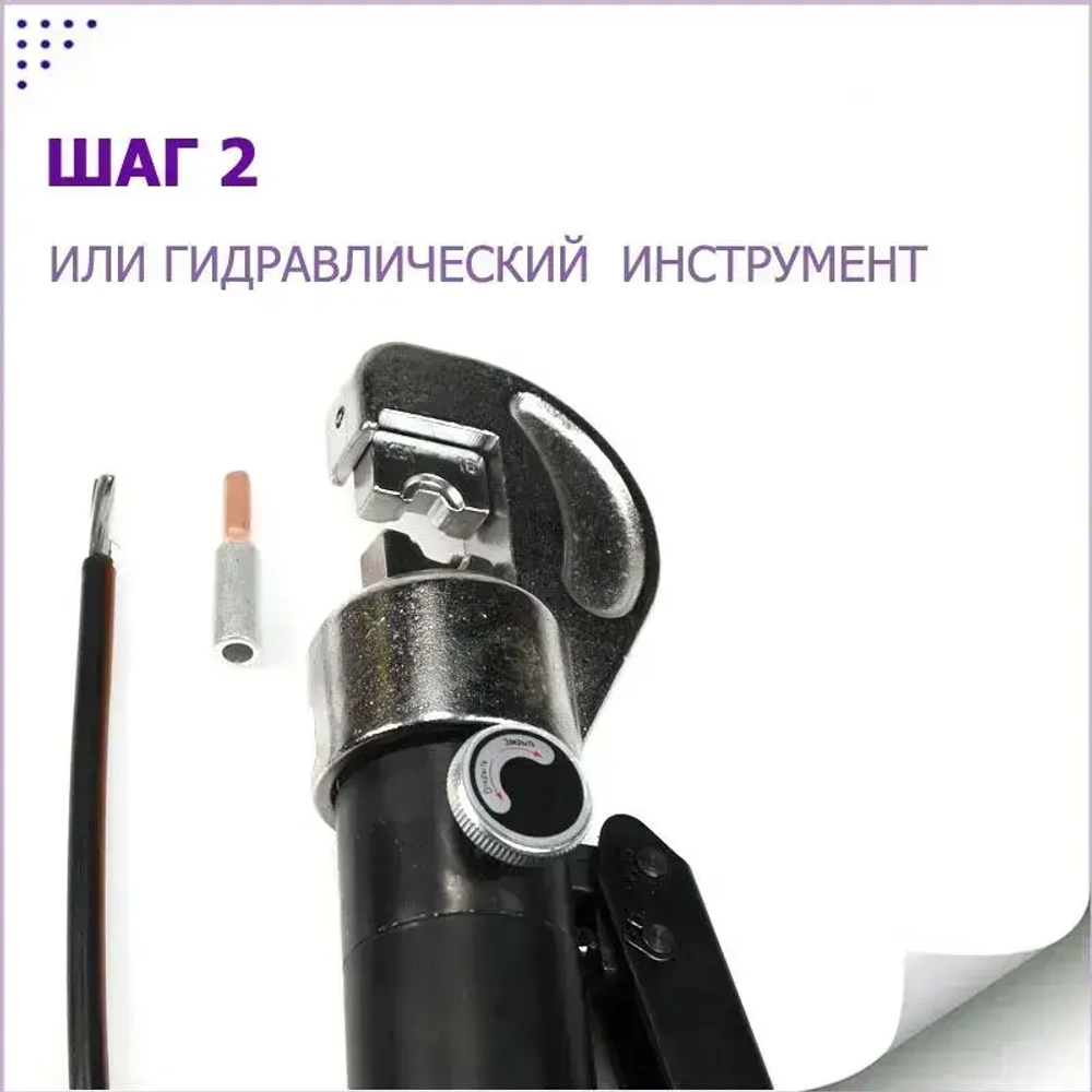 Кабельный наконечник штыревой алюмо-медный НШАМ для СИП кабеля GTLA комплект 5 шт. + 5 изоляционных колпачков