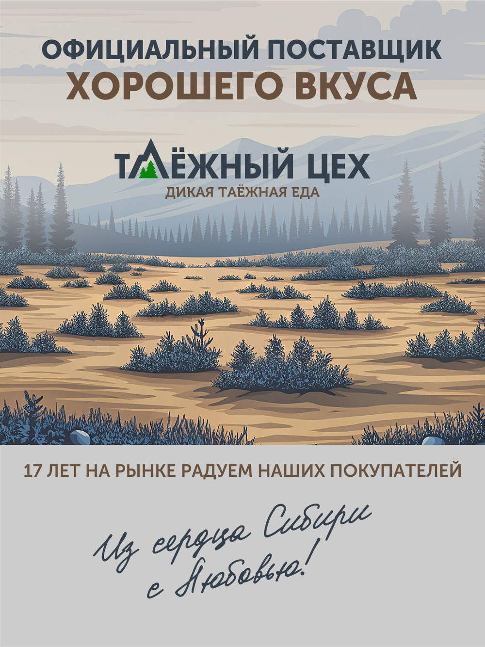 Полба с сарлыком и грецким орехом томлёная в печи ТАЁЖНЫЙ ЦЕХ готовая каша, 340 г
