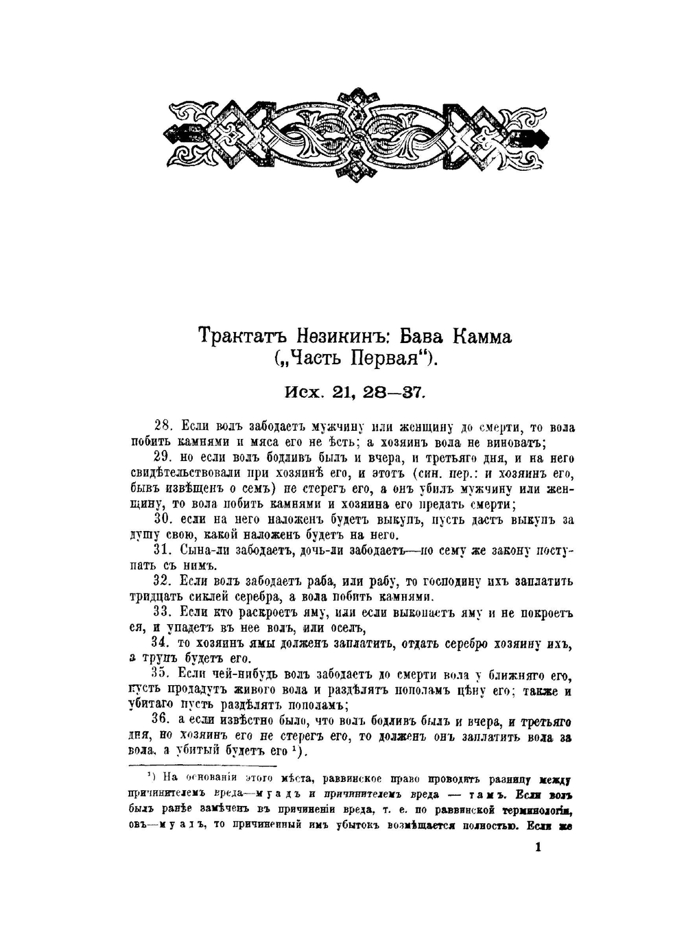 Талмуд: Мишна и Тосефта. Том 4, книга 7 и 8 | Н. Переферкович