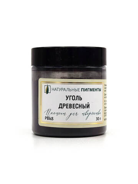 Пигмент Уголь древесный PBk8 30 г