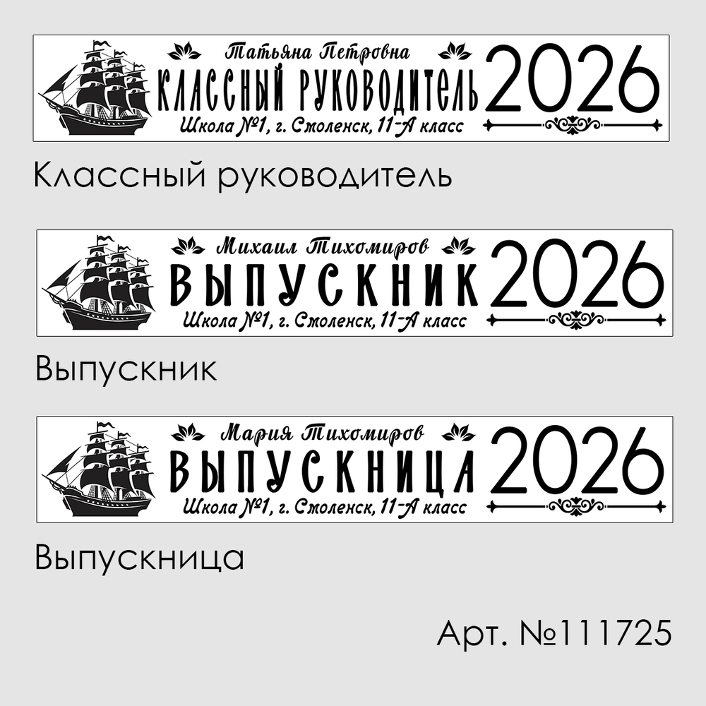 Лента наградная "Выпускник 11 класса". Арт № 17, цвета в ассортименте.