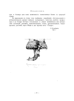 23, 000 миль на яхте "Тамара". Путешествие Их Императорских Высочеств Великих Князей Александра и Сергея Михайловичей в 1890-1891 гг. Том 2 | Радде Густав Иванович