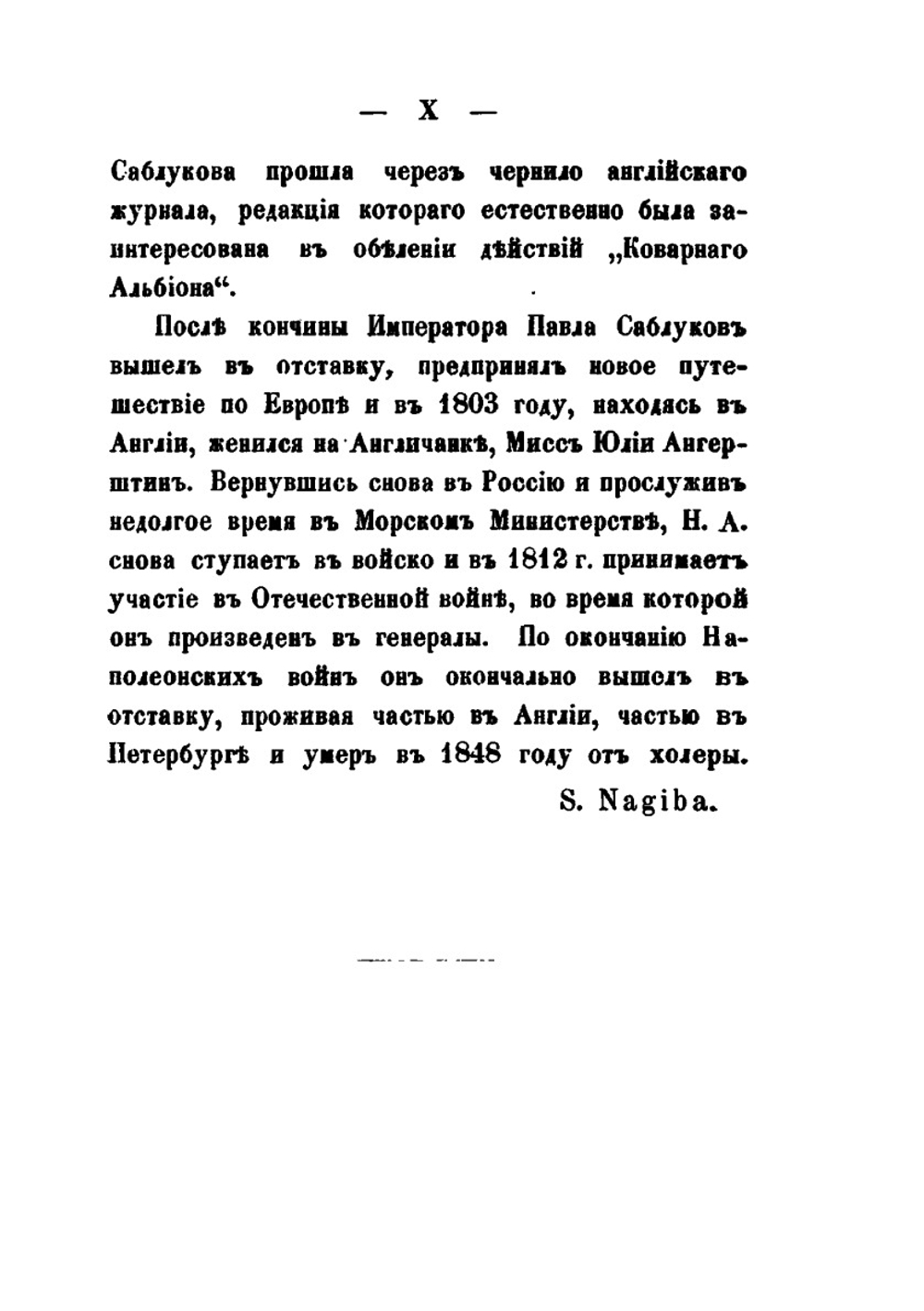 Записки о временах Павла I и о кончине этого государя | Н. А. Саблуков