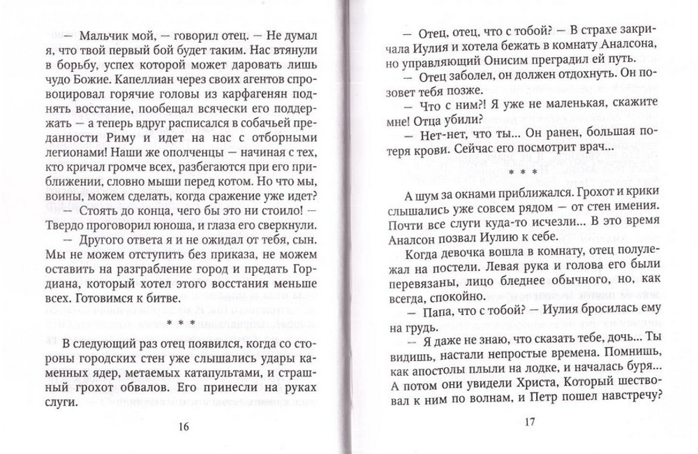 Странствие Орфея. Дилогия. А. Сергейчук