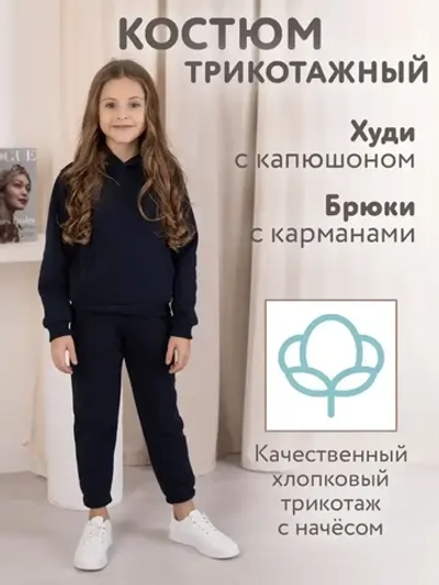 Костюм детский спортивный