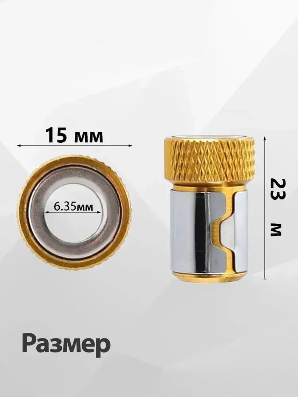 Бита для шуруповерта магнитная.3 шт Магнитный держатель для бит и отверток 1/4 дюйма/6.35mm.