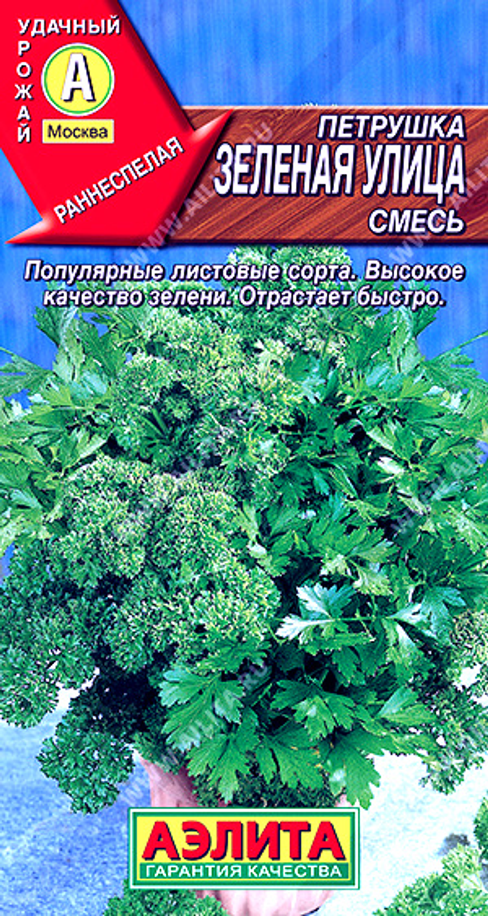 Петрушка листовая Зеленая улица, смесь