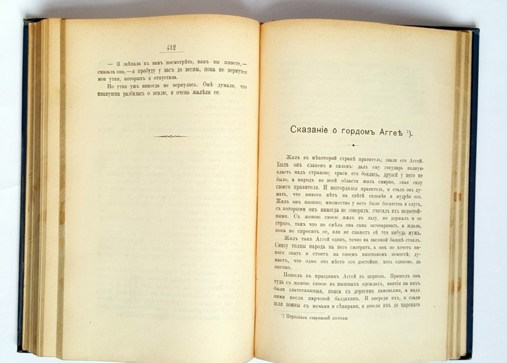 "Рассказы". Всеволод Гаршин  - антикварная книга