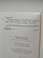 М. Горький. Рассказы. Повести. Пьесы
