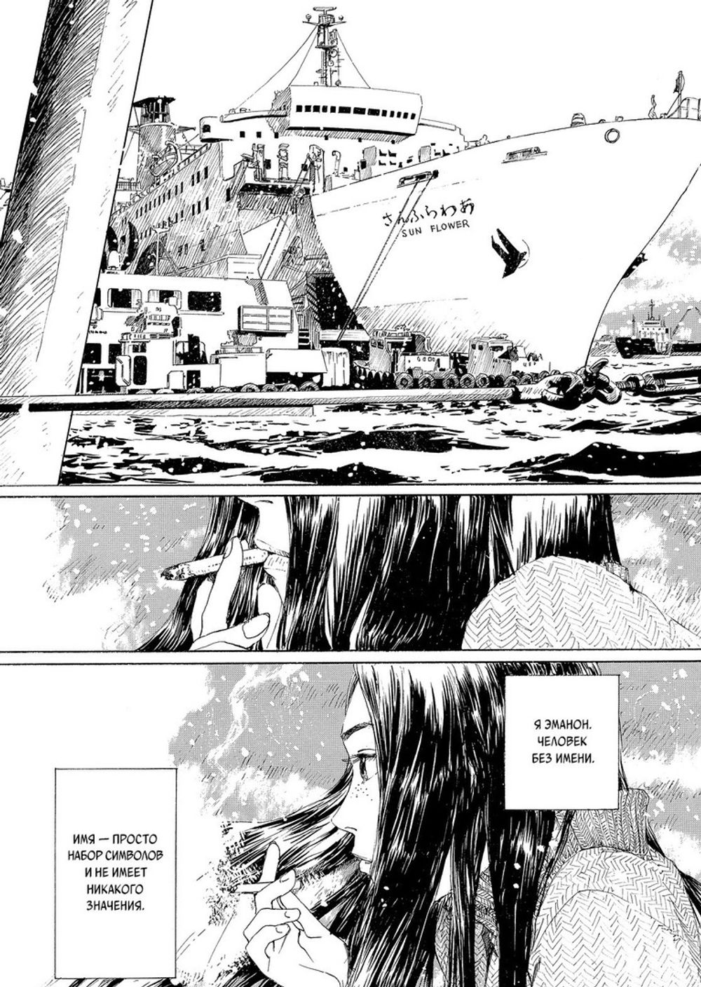 Манга Скитания Эманон. Том 1