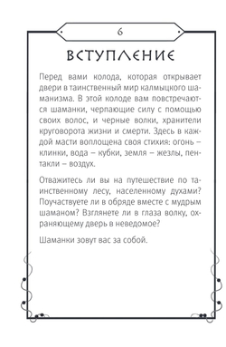 Шаманское Таро