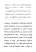 Бог есть травма. Заместительная религия и создание души