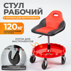 WDK-86012 Стул рабочий с лотком для инструмента, мягким покрытием и спинкой