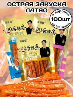 Острые палочки с кунжутом Латяо ассорти 76 г * 100 шт