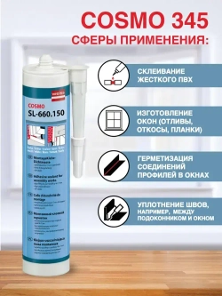 Клей-герметик COSMOFEN 345, жидкий пластик, белый, 305гр, SL-660.150