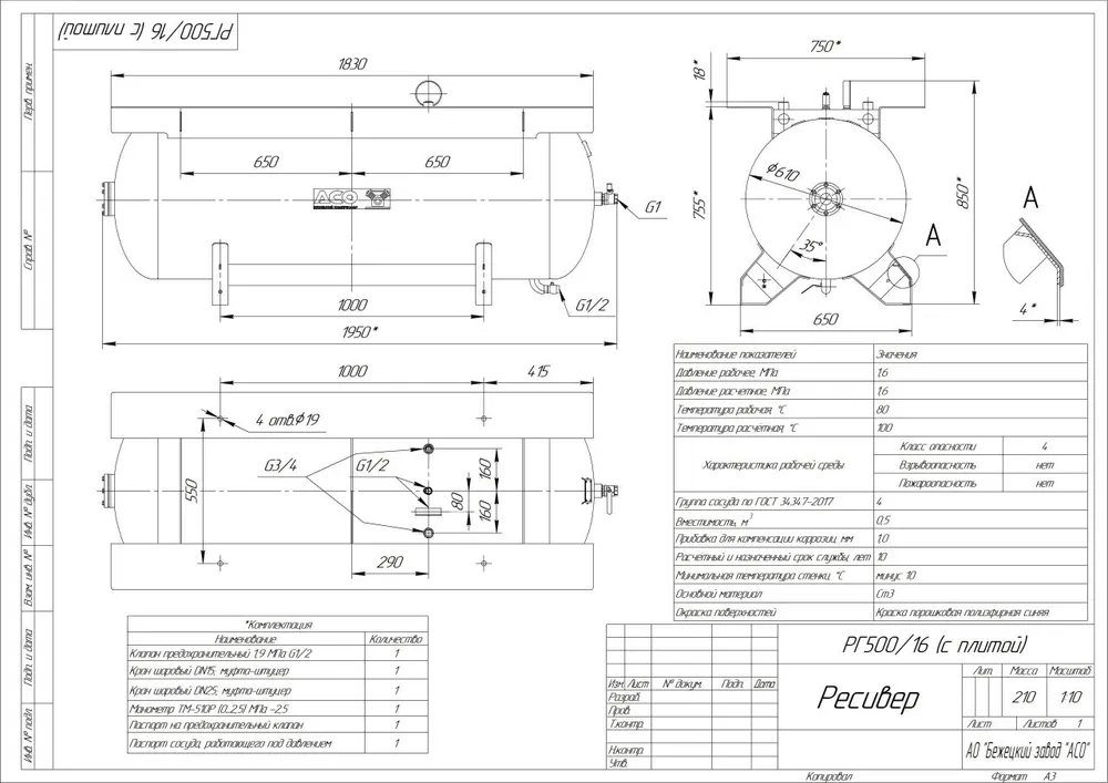 Ресивер горизонтальный РГ 500/16 с плитой для установки винтового компрессора